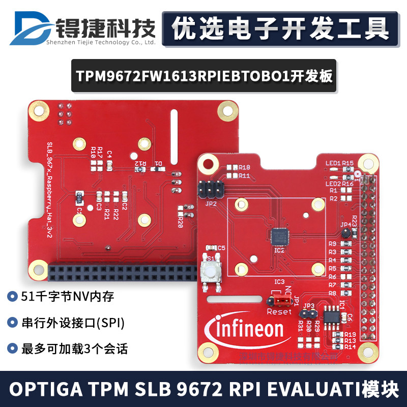 TPM9672FW1613RPIEBTOBO1模块