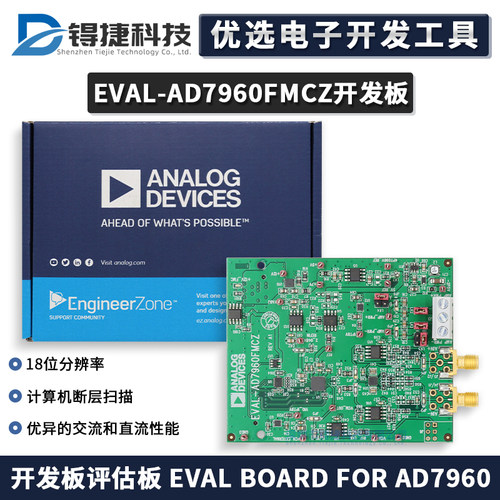 ADIEVAL-AD7960FMCZ评估板