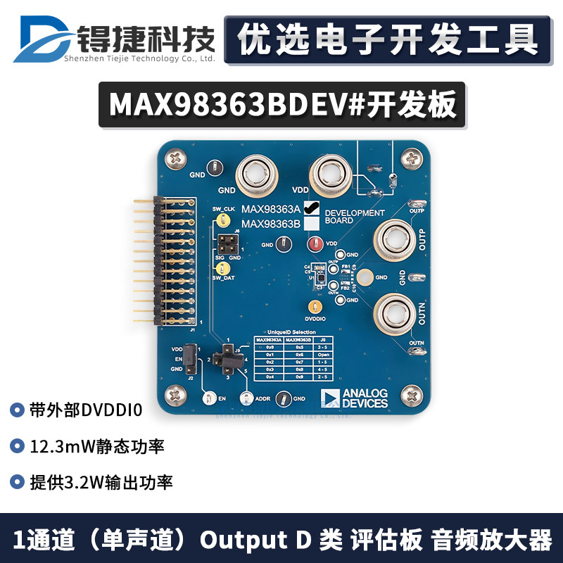 ADIMAX98363BDEV#评估板