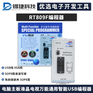 RT809F电脑主板液晶电视通用智能USB编程器笔记本BIOS烧录器
