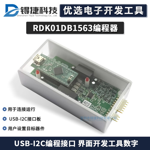 NXPRDK01DB1563仿真编程器
