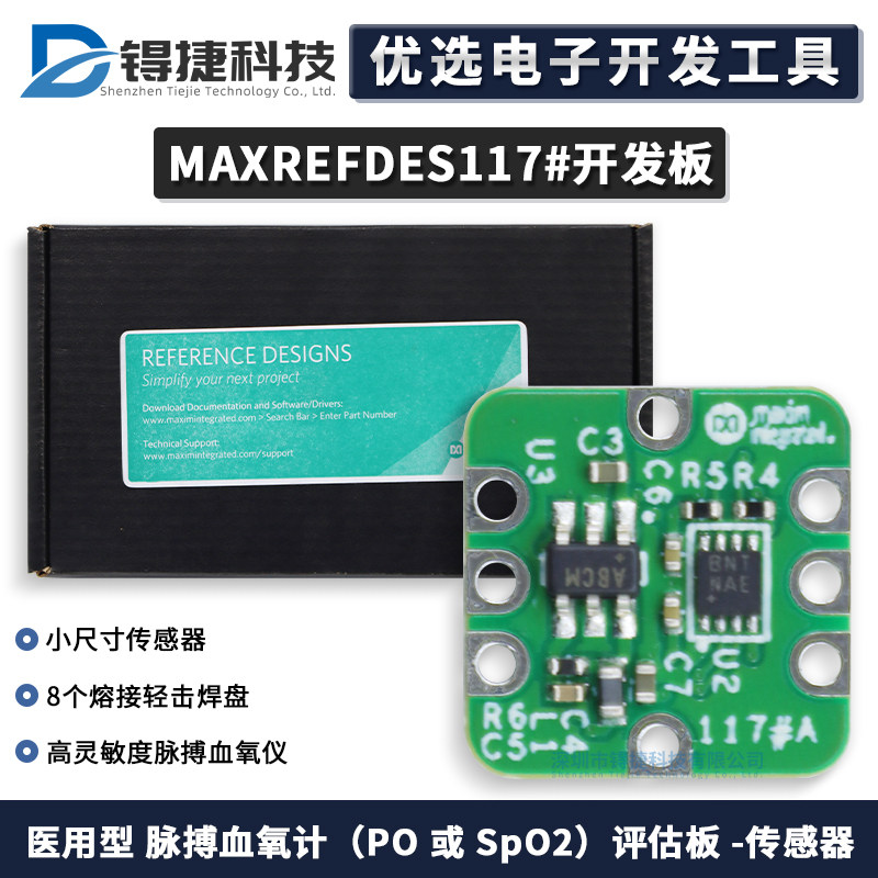 ADIMAXREFDES117#评估板-传感器