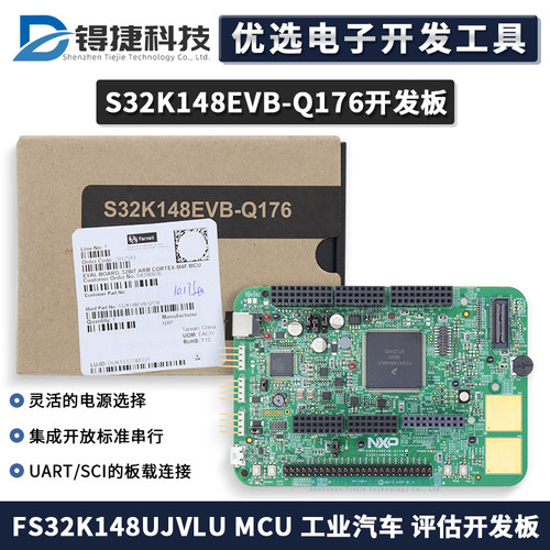 NXPS32K148EVB-Q176评估开发板