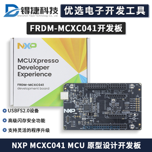 FRDM-MCXC041 NXP MCXC041 MCU 原型设计开发板 原装进口 现货