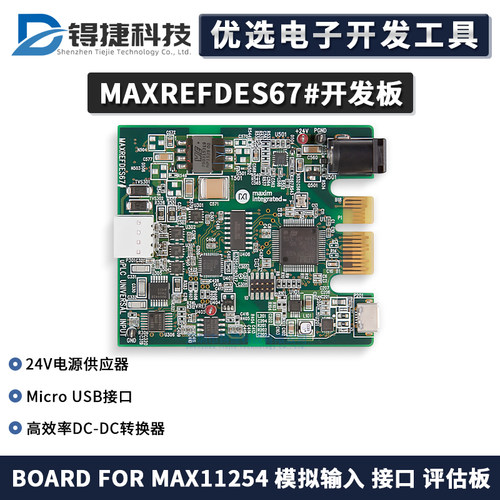 ADIMAXREFDES67#评估板