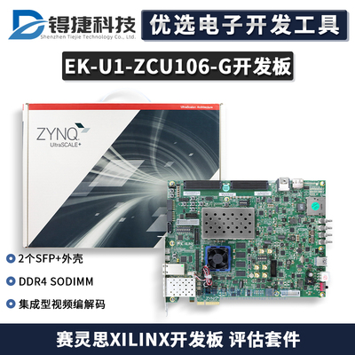 XILINXEK-U1-ZCU106-G开发板