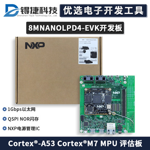 NXP8MNANOLPD4-EVK开发评估板