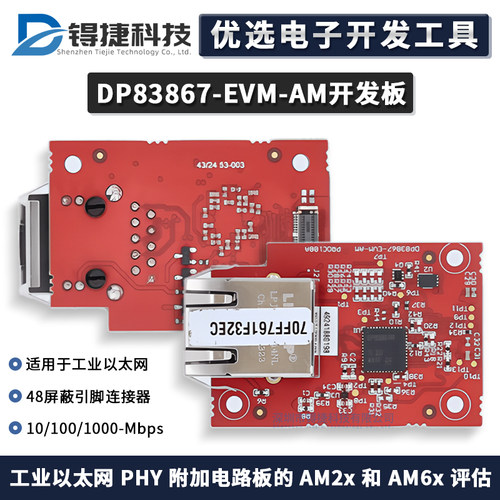 TIDP83867-EVM-AM电路板