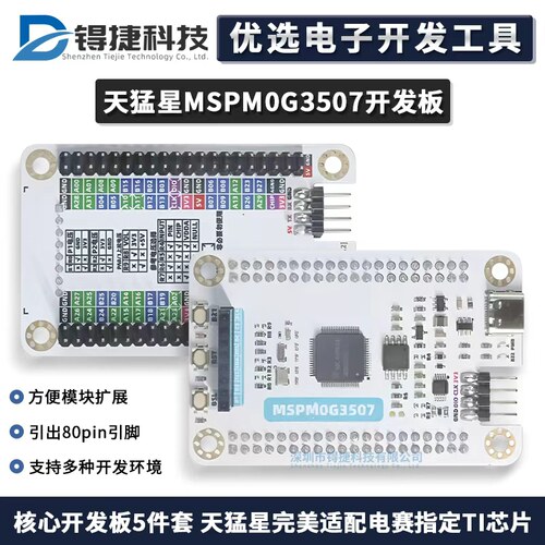 天猛星mspm0g3507TI国产电赛