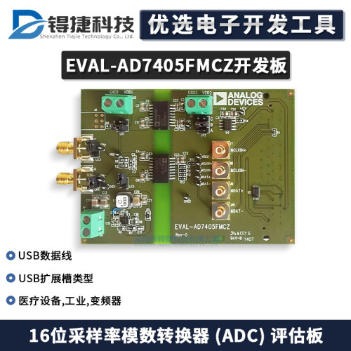 EVAL-AD7405FMCZADC评估板