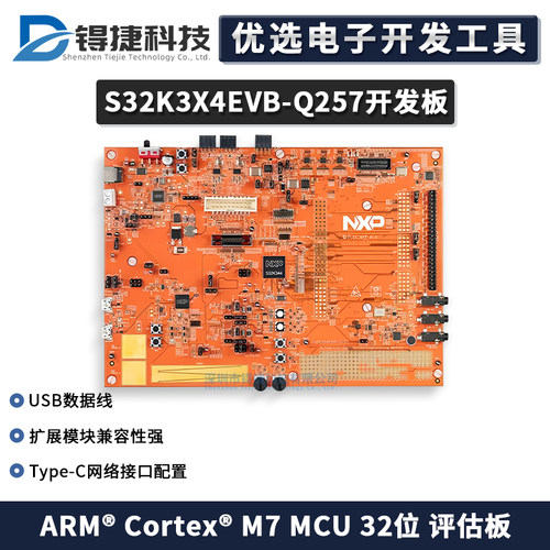 NXPS32K3X4EVB-Q257开发评估板