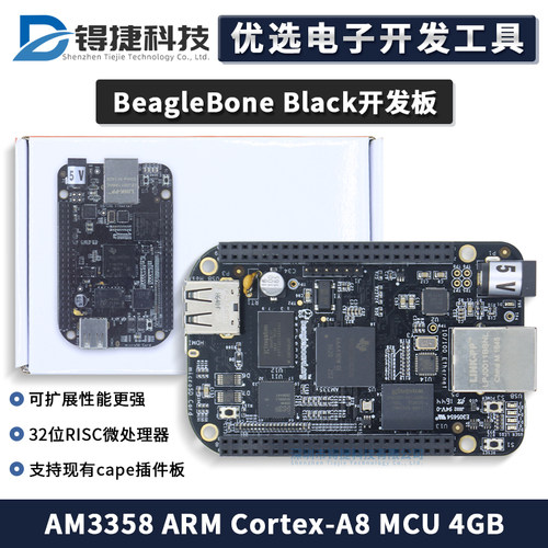 BeagleBoneBlack官方开发板