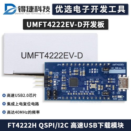 FTDIUMFT4222EV-D下载模块