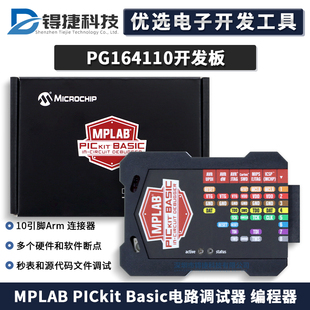 PG164110 MPLAB PICkit Basic电路调试器 编程器 KIT3KIT4KIT5