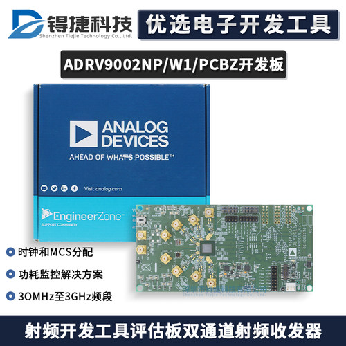 ADIADRV9002NPW1PCBZ开发评估板