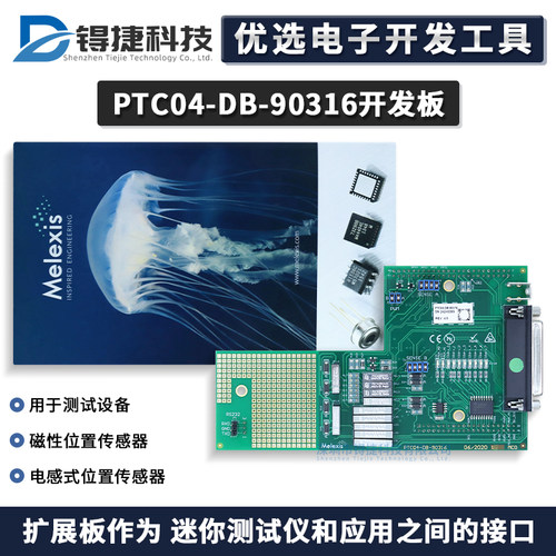 PTC-04-DB-HALL05官方开发板