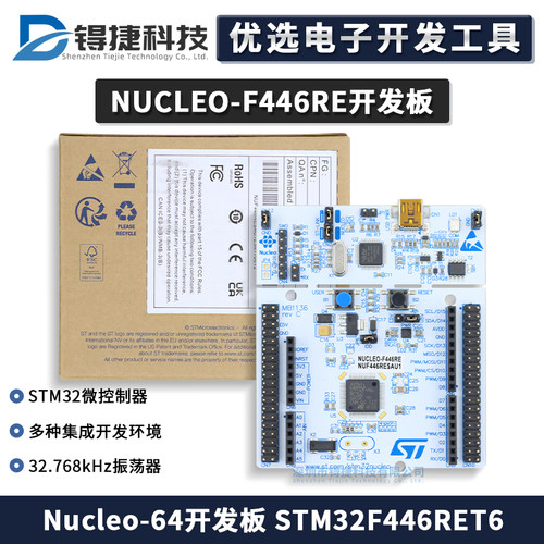NUCLEO-F446RE微控制器开发板