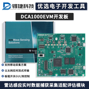 TI 现货 DCA1000EVM 雷达感应应用的实时数据捕捉适配器评估模块