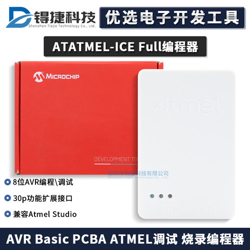 ATATMEL-ICEFull烧录编程器