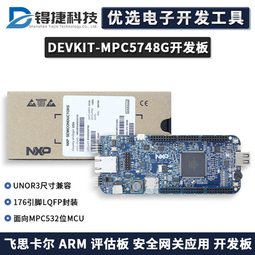 NXPDEVKIT-MPC5748G开发板