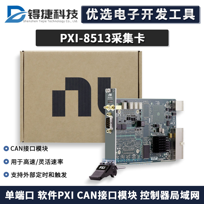 NIPXI-8513产品编号780688-01