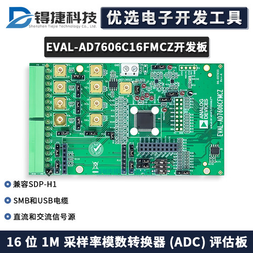 ADIEVAL-AD7606C16FMCZ评估板