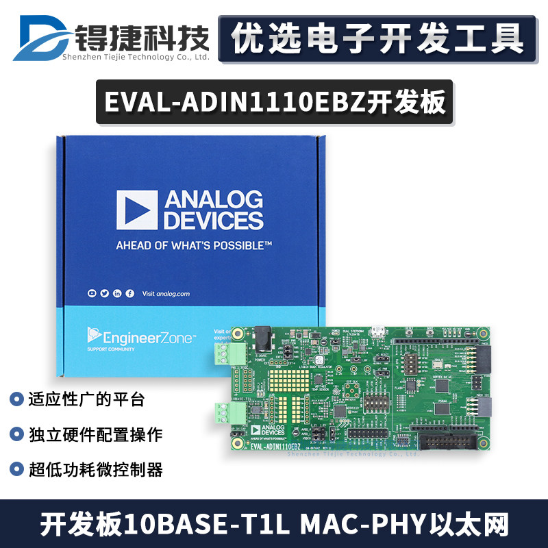 ADIEVAL-ADIN1110EBZ评估板