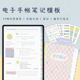 nabby简约电子手帐本笔记模板无纸化学习