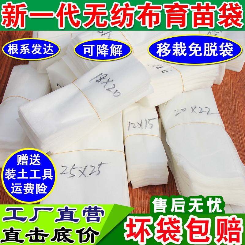 无纺布育苗袋容器袋直销种植袋白色营养钵可降解育苗杯一次性花盆 Изображение 1 无纺布育苗袋容器袋直销种植袋白色营养钵可降解育苗杯一次性花盆 Изображение 1