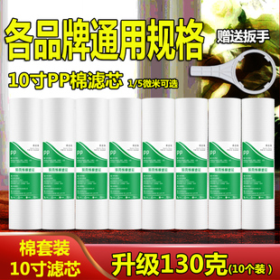 家用纯水机前置过滤器过滤芯配件 家用净水器10寸PP棉滤芯通用套装