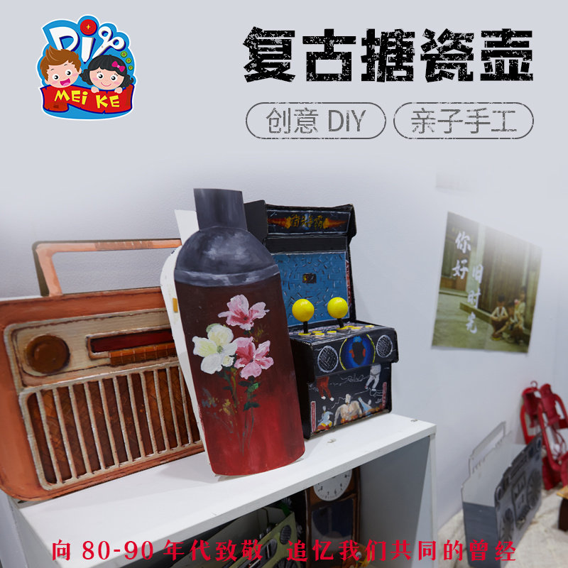 预售手工diy怀旧时代复古老式搪瓷壶幼儿园儿童自制制作材料包