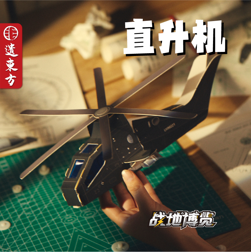 科学探索手工diy战地直升机