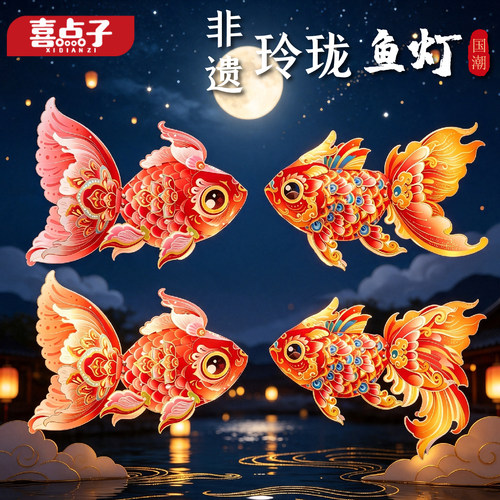 儿童手工diy玲珑鱼灯笼材料包
