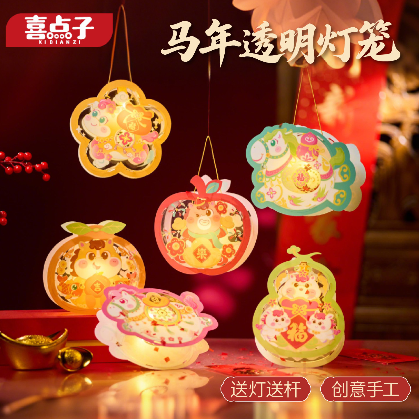 新年春节元旦马年透明灯笼手工diy儿童花灯幼儿园装饰玩具材料包,玩具/童车/益智/积木/模型,手工创意粘贴类,淘宝优惠券,粉丝福利购,淘宝优惠卷