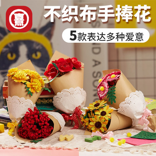 不织布手捧花手工diy礼物材料包