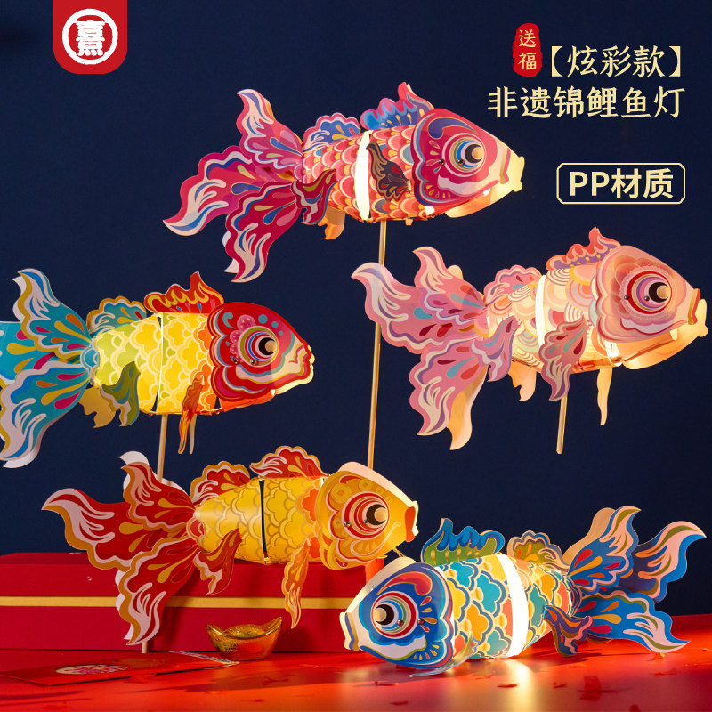 中秋节传承非遗手工锦鲤鱼灯diy儿童发光灯笼玩具幼儿园材料包