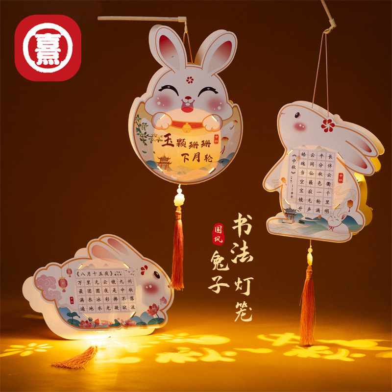 新年国风书法兔子灯笼手工儿童DIY制作创意设计材料包发光玩具