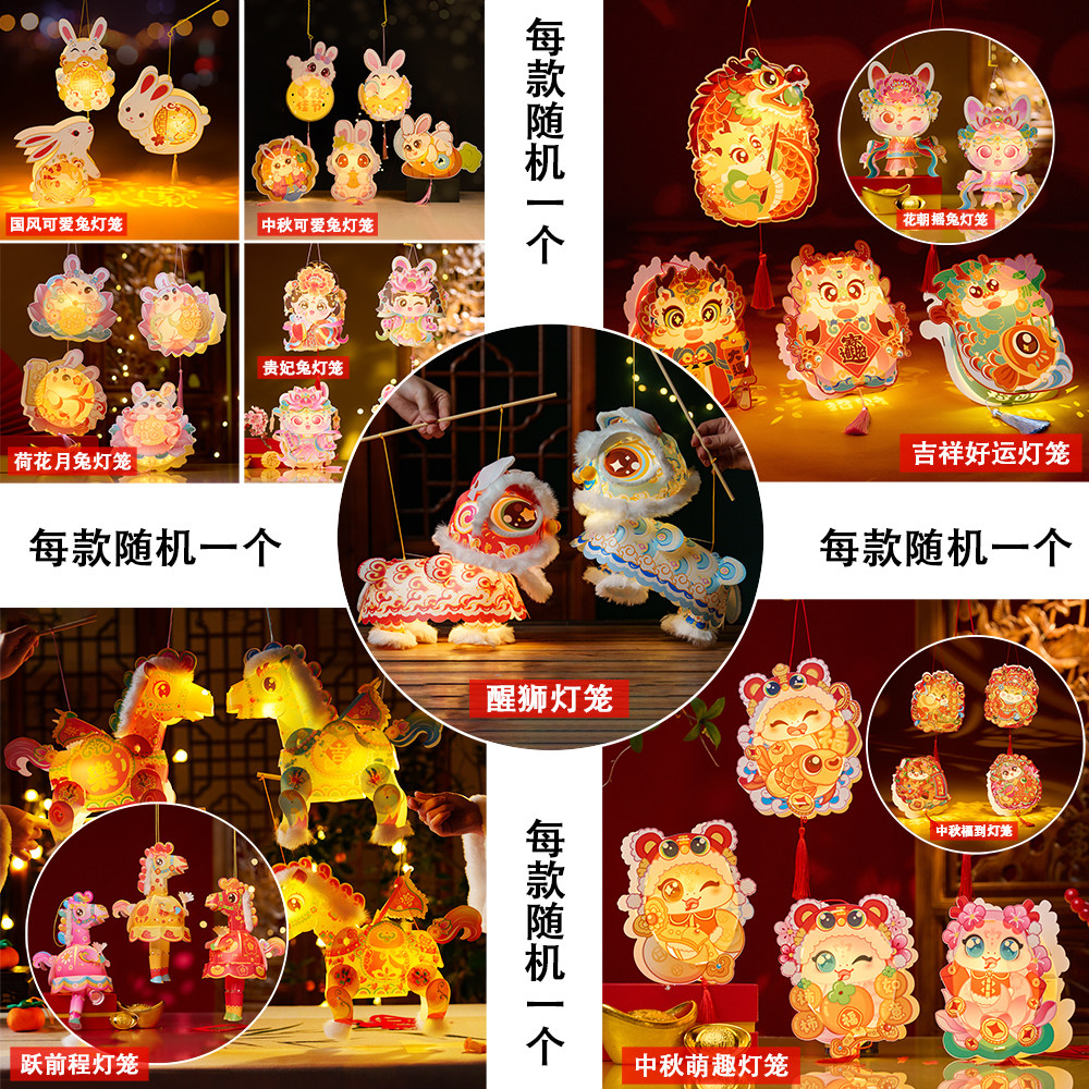 中秋节非遗醒狮灯笼儿童DIY玩具图片