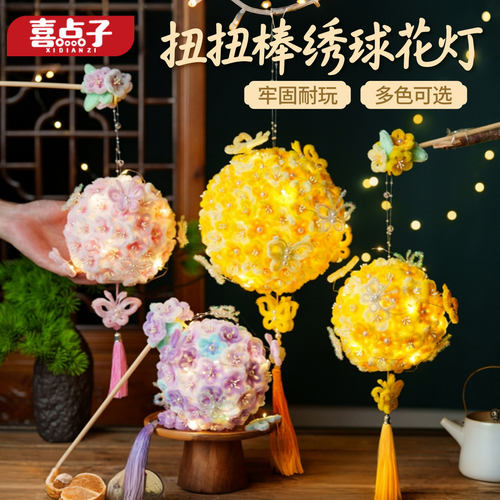 新年亲子DIY发光绣球花灯材料包