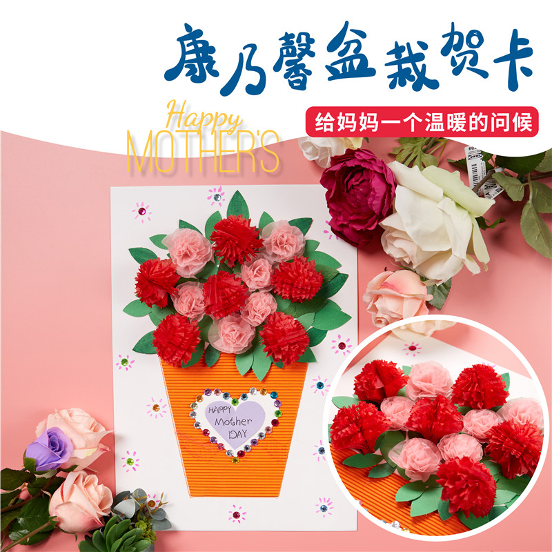 教师节手工diy立体康乃馨盆栽贺卡儿童自制创意礼品幼儿园材料包