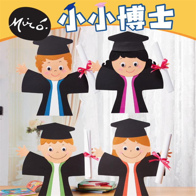 毕业季手工diy小小博士帽儿童创意粘贴制作礼物幼儿园活动材料包