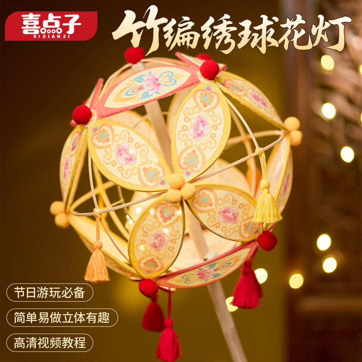 端午节非遗国风竹编绣球花灯拍摄灯笼装饰手工diy儿童制作材料包