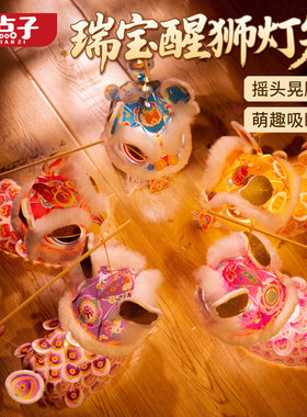 马年新年春节雄狮瑞宝醒狮灯笼手工diy材料传统节日舞狮儿童礼物