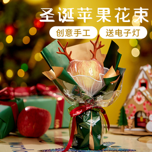 平安夜礼物圣诞节手工diy材料苹果花束蛇果袋子创意制作送女朋友