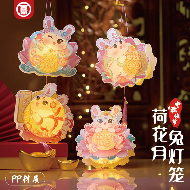 中秋节荷花月兔灯笼手工DIY儿童创意制作材料包手提发光卡通花灯