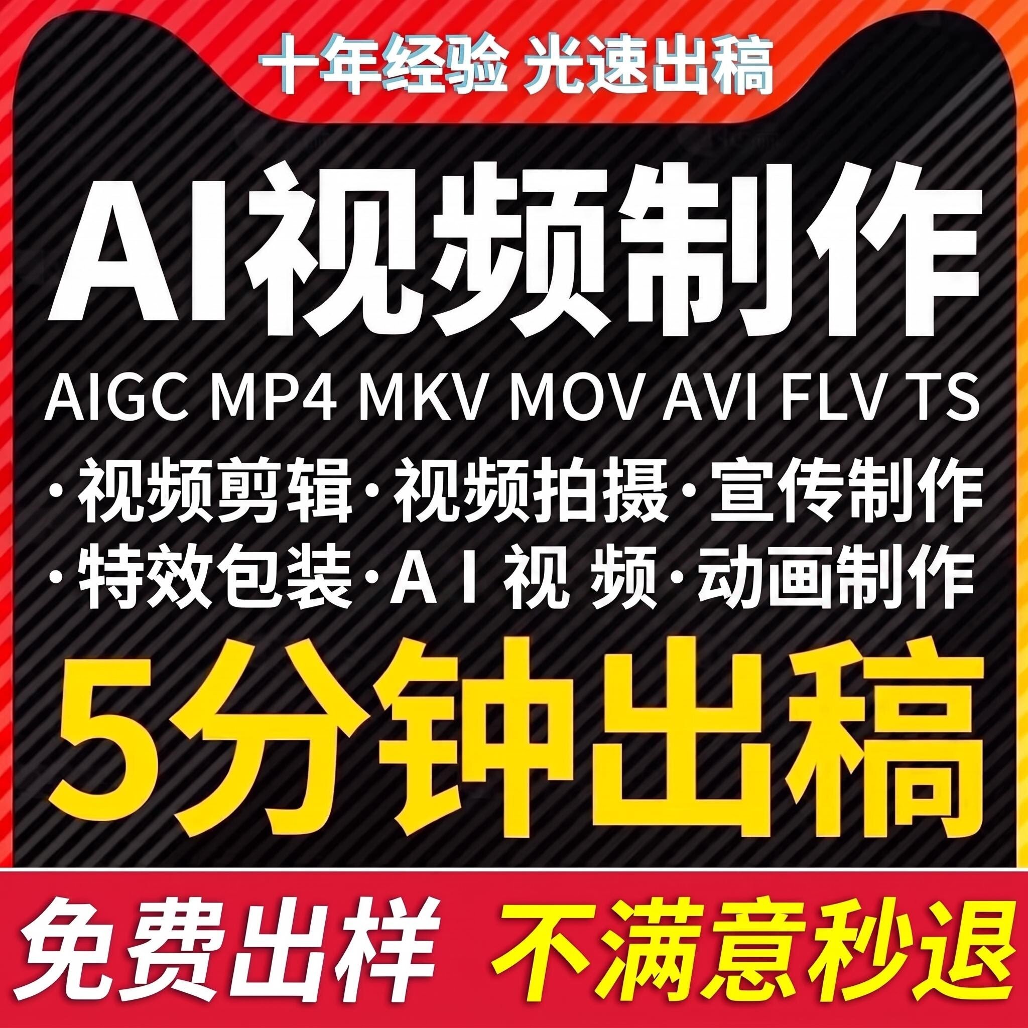 AI视频制作剪辑接单短剧动画AE代做视频特效片头企业宣传片MG拍摄图片