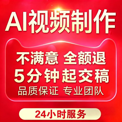 ai视频制作短视频剪辑满意为止！