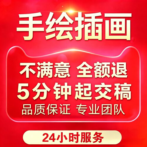 专业画师  原创设计  快速初稿  满意为止