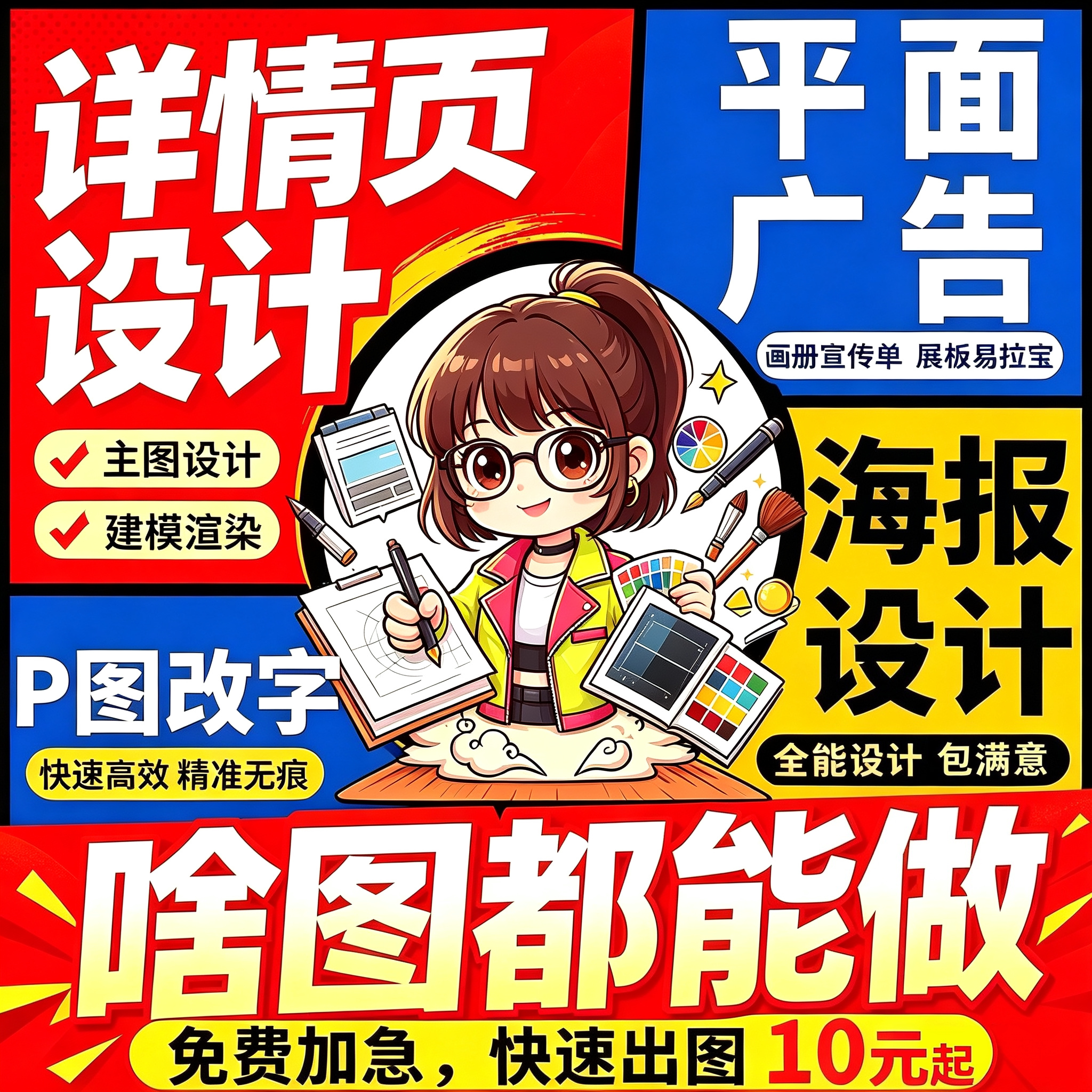 主图详情页设计海报制作宣传单包装PS做图片平面广告画图美工修图图片