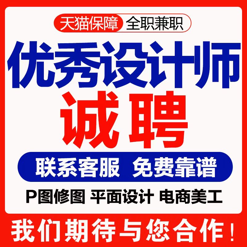 ps接单兼职招聘ps修图接单兼职平面设计兼职P图美工LOGO设计